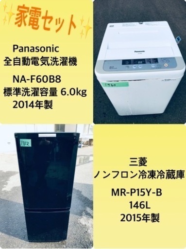 特割引価格★生活家電2点セット【洗濯機・冷蔵庫】その他在庫多数❗️