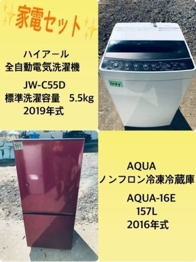 2019年式❗️割引価格★生活家電2点セット【洗濯機・冷蔵庫】その他在庫多数❗️