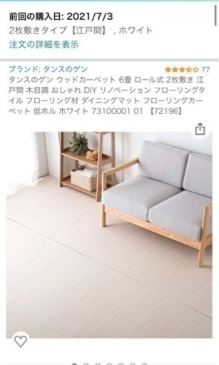 〈取引完了〉6畳用フローリングカーペット3月下旬お渡し