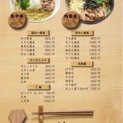 ‼️蕎麦屋スタッフ/店長候補‼️大募集😊の画像