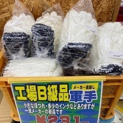 お買い得！生産工場から直接仕入れたB級品軍手【寄楽屋大網茂原店】