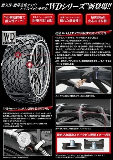 【引取前提 / 新品未使用】イエティ スノーネット6291WD(タイヤチェーン)