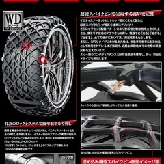 【引取前提 / 新品未使用】イエティ スノーネット6291WD(タイヤチェーン)