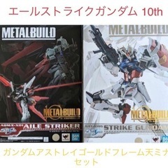 METAL BUILD ストライクガンダム -METAL BUILD 10th ガンダムアストレイゴールドフレーム天ミナ　セット