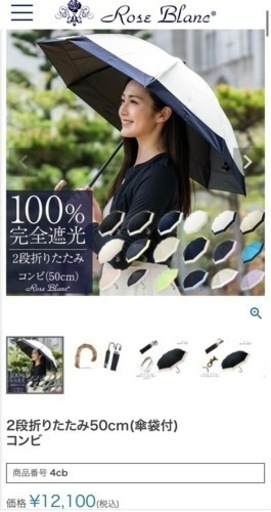 【芦屋ロサブラン】100%遮光日傘