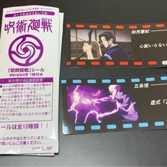 呪術廻戦  ステッカー  シール  2枚