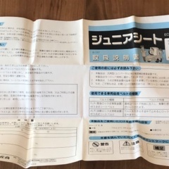 3/10まで【無料・美品】車用ジュニアシートの画像