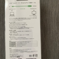 ディスプレイケーブル（USB Type-C → Display port) CAC-CDP10BK 開封1回使用のみの画像