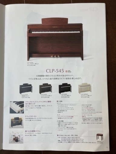 YAMAHA ヤマハ　電子ピアノ　CLP–545 PE   黒鏡面艶出し仕上げ　木製鍵盤　2015年製　引取り限定