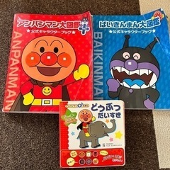 アンパンマン大図鑑　アンパンマン音が出る絵本セット
