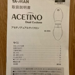 ヤーマン　アセチノデュアルサイクロンの画像