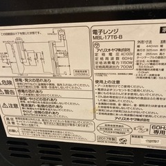 アイリスオーヤマ　電子レンジ2017年式☆の画像