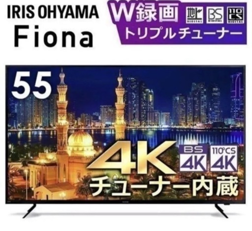 アイリスオーヤマ 55型 4Kチューナー内蔵 液晶テレビ 55XUC30P 2番組同時録画対応