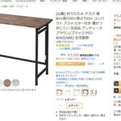 デスク 幅80×奥行40×高さ70の画像