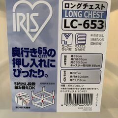  アイリスオーヤマ ロングチェスト 3段 の画像