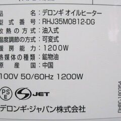 デロンギ アミカルド オイルヒーター RHJ35M0812-DGの画像