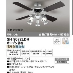 オーデリック製LEDシーリングファン