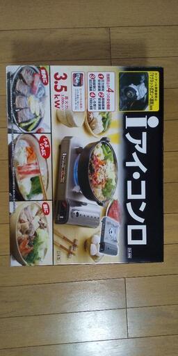 カセットコンロ
