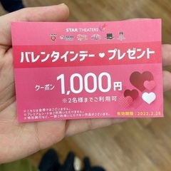 映画割引券