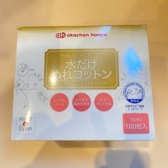 【決まりました】洗浄綿 濡れコットン 赤ちゃん本舗