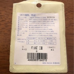 ポリ傘釘の画像