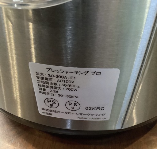 　ショップジャパン　電気圧力鍋　プレッシャーキングプロ　中古