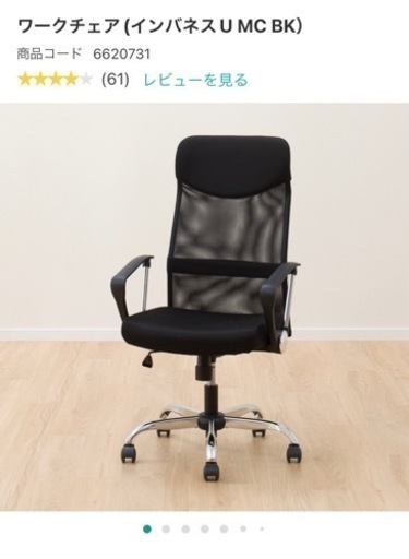 オフィスチェア