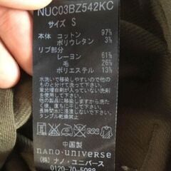 ナノ・ユニバース スキニースタジャンの画像