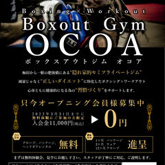 【無料体験募集中】ボクシング×ワークアウトで”ダイエット””スト...