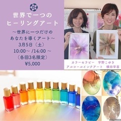 世界で一つのヒーリングアートを作りましょう♪