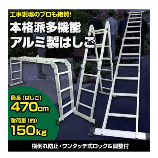 折り畳み式 多機能はしご 4.7m