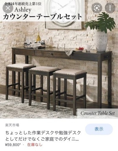 カウンターテーブルセット