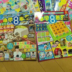 小学一年生　小学８年生　雑誌の画像