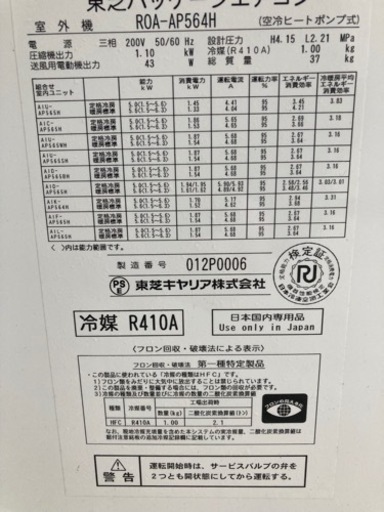 またまた2000円値下げ！未使用品⭐︎エアコン⭐︎室外機のみ⭐︎三相200V⭐︎動力⭐︎
