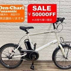 SALEお持ち帰り限定-¥5000 Panasonic little BEE 6.6Ah 電動自転車【中古】【G06G50711】