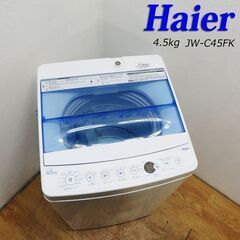 配達設置無料！ 美品 2021年製 4.5kg 洗濯機 BS12