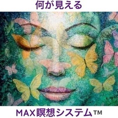 🦋まぶたの向こうには何がみえる💖五感を楽しむ瞑想会🕯