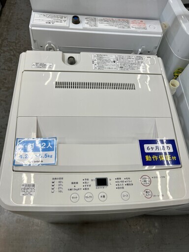 新生活応援　無印良品　洗濯機