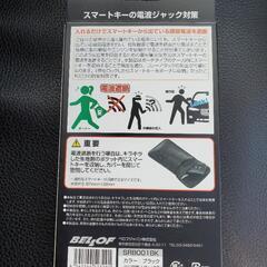 半額以下🎵 新品未開封 ベロフ製 電波遮断スマートキーケース🚙の画像