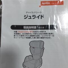アップリカ ジュニアシート ジュライドの画像
