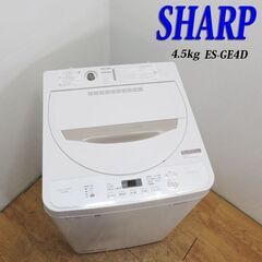 【京都市内方面配達無料】美品 2020年製 SHARP 4.5kg 洗濯機 ASK02