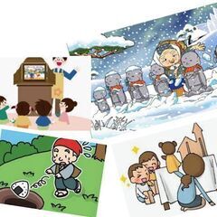 人形劇、紙芝居、腹話術など一緒に取り組みませんか！！！ 無料体験...