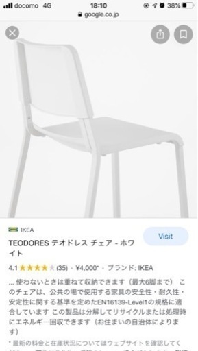 IKEA チェア, ホワイト 703.509.38