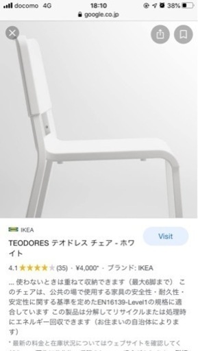 IKEA チェア, ホワイト 703.509.38