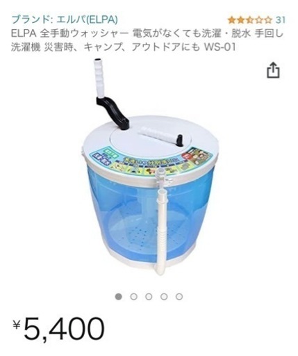 洗濯機　手動