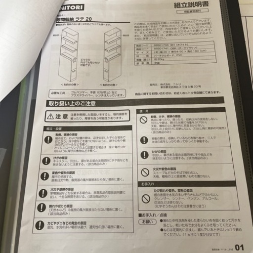 ニトリ　隙間収納