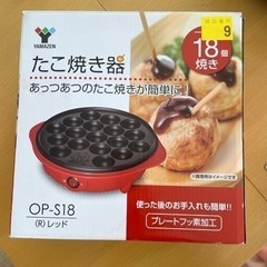 【取引決まり】たこ焼き器