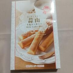 蒜山土産牛乳ケーキバー