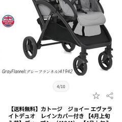 カトージ　ジョイー エヴァライトデュオ　ベビーカー