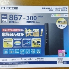 取引先確定　Wi-Fiルーターと中継機セット　エレコムWRC-1167GEBK-Sの画像